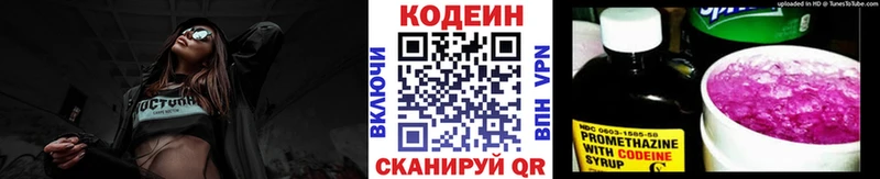 Codein напиток Lean (лин)  Купить закладки  Знаменск 